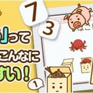 ネオス、学べる算数アプリ「うごくさんすう」をドコモの知育サービス「dキッズ」で提供開始 月額使用料は372円