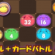 アールシェア、2048とカードバトルを融合したゲーム『Plus Go Go』をauスマートパスでリリース