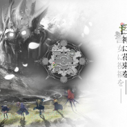 EXNOA、『巨神と誓女』のサービスを2021年6月30日をもって終了
