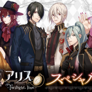 サイバード、『白と黒のアリス -Twilight line -』グッズをラインナップしたデジタルくじ「ちゃれくじ」を期間限定販売