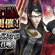 セガゲームス、『D×2 真・女神転生リベレーション』で『BAYONETTA(ベヨネッタ)』コラボ復刻イベントを開催!