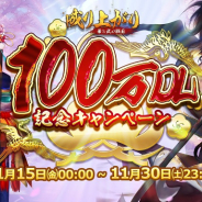 YOOZOO GAMES、『成り上がり~華と武の戦国』が100万DLを突破! 3種類のリツイートキャンペーンを実施