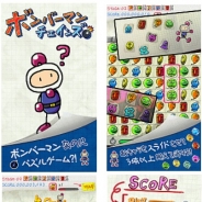 KONAMI、完全無料パズルゲーム『ボンバーマンチェインズ』をApp Storeで配信開始
