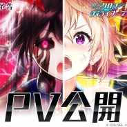コロプラ、『クイズRPG 魔法使いと黒猫のウィズ』で新イベント「響命クロスディライブ ACT4」を近日開催 イベントPVを本日より公開