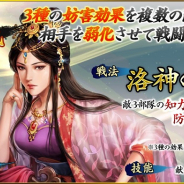 コーエーテクモ、『三國志 覇道』で新女性SSR武将「甄氏」が手に入る「千里行」を開催!