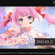 ブシロードとポケラボ、『アサルトリリィLast Bullet』でイベント「アイドルリリィ★ステージ」を3月21日より開催…神庭女子藝術高校「グランエプレ」が登場!