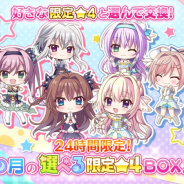 ポニーキャニオンとhotarubi、『Re:ステージ!プリズムステップ』で「月の選べる限定☆4BOX」を販売開始! 24時間限定!