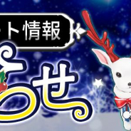 X-LEGEND、『Ash Tale-風の大陸-』で「限定BOX」を追加! クリスマス記念アバターの獲得に挑戦できる