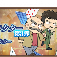 ブシロード、『名探偵コナンランナー』で「SSR【神出鬼没】怪盗キッド」ピックアップガチャを開催! レアガチャに中森銀三、鈴木次郎吉を追加