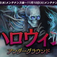 NCジャパン、『リネージュM』で「ハロウィンアンダーグラウンド」開催! 限定パッケージ「帰ってきたハロウィンパッケージ」「オリムの成長箱」も登場