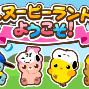 ドリコム、『ちょこっとファーム』でスヌーピーコラボイベント「スヌーピーランドへようこそ!」を開催!
