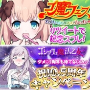 ケイブ、『ゴシックは魔法乙女~さっさと契約しなさい!~』でWEBサイトキャンペーン「ゴ魔フェス」と「公式Twitterリツイート企画」を開始