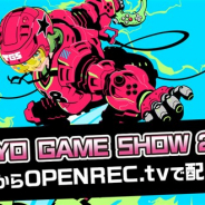 CyberZ、「OPENREC」でTGS2018のeスポーツステージ企画「e-Sports Xイースポーツクロス」BLUE/RED両ステージ&企業ブースを放送配信決定