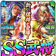 コロプラ、『軍勢RPG 蒼の三国志』で猛将召喚を更新 「SS 司馬懿」と「SS 趙雲」が3月22日までの期間限定で登場!