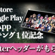 アイディアファクトリー、『ヒプマイARB』が両ストアの無料Appランキングで首位を獲得 記念に「Twitterヘッダー」をプレゼント!