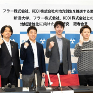 フラー、KDDIと地方創生を推進する業務提携を締結 第一弾は新潟大学と三者共同でICT人財や起業家人財の育成による地域の活性化を目指す