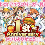 コムシード、バーガーショップ経営ゲーム『I LOVE バーガー』でサービス開始1周年を記念した「お祭り」イベントやキャンペーンを13日より開催!
