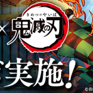 ガンホー、『パズドラ』でTVアニメ「鬼滅の刃」とのコラボを明日開始! 「パズドラに全集中!」キャンペーン第2弾、第3弾も