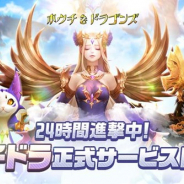 GAMEVIL COM2US Japan、放置系シューティングRPG『ホウチ&ドラゴンズ』の正式サービスを開始 卵から誕生したドラゴンを合成・強化