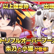 マーベラス、『ハイスクールDxD』にてクエストイベント「過激なアクションに挑戦します!」を開催!