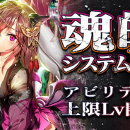 FUNPLE STREAM、『メリーガーランド』にて新システム「魂魄システム」を実装! 新キャラクターも登場
