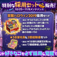 DMM GAMES、『かんぱに☆ガールズ』で「宵闇ハロウィン2019採用セット」などが販売開始 ★5はろぱに2nd封筒が含まれる