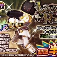 サクセス、『メタルサーガ』で肉弾戦のプロ、ソルジャーにおすすめの「LOST RERIC ~ロストレリック~」を期間限定で販売