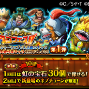 バンナムの『ONE PIECE トレジャークルーズ』』がApp Store売上ランキングで135→18位に急浮上 「トレジャースゴフェス」開催で