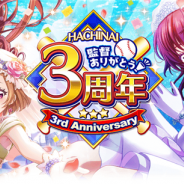 アカツキ、『八月のシンデレラナイン』でリリース3周年を記念したキャンペーンを開始! 「3周年記念特別スカウト第1弾」を開催中!