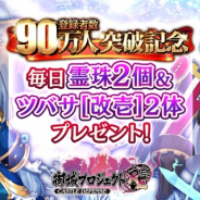 DMM『御城プロジェクト:RE』が登録者数90万人突破記念キャンペーン…上坂すみれさん、石川由依さん、白石晴香さんが演じる新城娘が登場