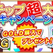 セガゲームス、『セガNET麻雀 MJ』で「MJチップ超大放出キャンペーン」を開催中!