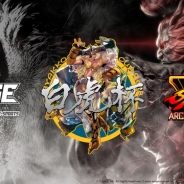 CyberZとエイベックス・エンタテインメント、eスポーツイベント「RAGE 2018 Spring」で『ストリートファイターV アーケードエディション』の1dayトーナメントを開催
