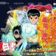 KLab、『幽☆遊☆白書-魔界統一最強バトル-』のアプリ版の大型アップデート第1弾を実施