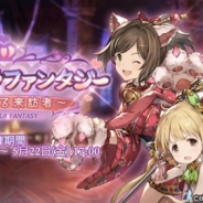 【AppStoreランキング(5/12)】コラボ効果で『グランブルーファンタジー』が11位、『ゆるドラシル』が22位にランクイン!