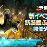 スクエニ、『ドラクエウォーク』で新ベントと新装備ふくびきを明日(1月14日)より開催すると予告