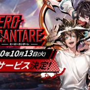 NGELGAMES、『ヒーローカンターレ』の正式サービス開始日が10月13日に決定! 事前登録者数は10万人を突破
