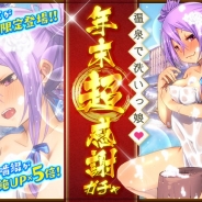 KADOKAWA、『感染×少女』で正月クエスト「綴と混浴大作戦」を開催 「年末超感謝ガチャ」には2人の限定キャラクターが登場
