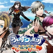 ヒューネックス、女性向け恋愛ADV『アルカナ・ファミリア コレツィオーネ! Piccola Amore』をGoogle Playで配信開始