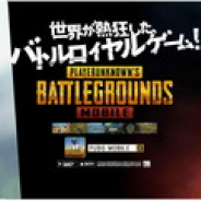 【訂正あり】『PUBG MOBILE』の巨大ウォールディスプレイがJR新宿駅北通路 スーパーパノラマ新宿に登場! Twitterキャンペーンも開催!