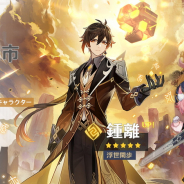 【Google Playランキング(4/30)】新キャラ登場のイベント祈願で『原神』が19ランクアップ 『ドッカンバトル』は「Wドッカンフェス」開催で73→16位に