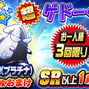 KONAMI、『実況パワフルプロ野球』で一人3回限りの「おまけガチャ 超ゲドーくん」を開催