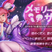 DeNA、『伝説対決 -Arena of Valor-』でイベント「メモリーオブサマー」を開始! ヒーロー「リリアナ」の新スキン「夏祭り」を手に入れよう!