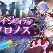 任天堂とCygames、『ドラガリアロスト』でレイドイベント「レイジ・オブ・クロノス」を4月28日15時より開催