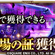 スクエニ、『ロマサガRS』で「裏道場の証」獲得量2倍キャンペーンを本日より開始!