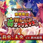 テンダ、『ヴァンパイア†ブラッド』でボイス付きカード「梟森莉央」「梟森未央」を12月13日より追加! CVはともに鈴木絵理さんが担当