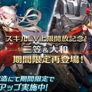 MorningTec Japan、3D艦隊アクションゲーム『アビス・ホライズン』で戦艦「大和」などの復刻&出現率アップ建造イベントを開催