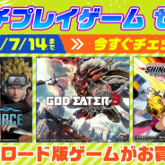 バンナム、マルチに対応したプレステ向けタイトルのセールを開始! 『JUMP FORCE』や『GOD EATER 3』が大幅値引き