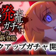 ディ・テクノ、『ひぐらしのなく頃に 命』で新モチーフ【感染発症】ガチャを開催!初回キャラは「竜宮レナ」が登場