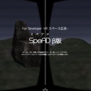VRスペースに広告を表示するアドネットワークサービス『SpeAD(スペアド)β版』で利用者募集を開始