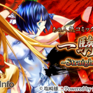 ナツメアタリ、「一騎当千」のスマホゲーム『一騎当千~StraightStriker~』の事前登録を実施中 原作に沿ったシナリオをゲーム中で再現